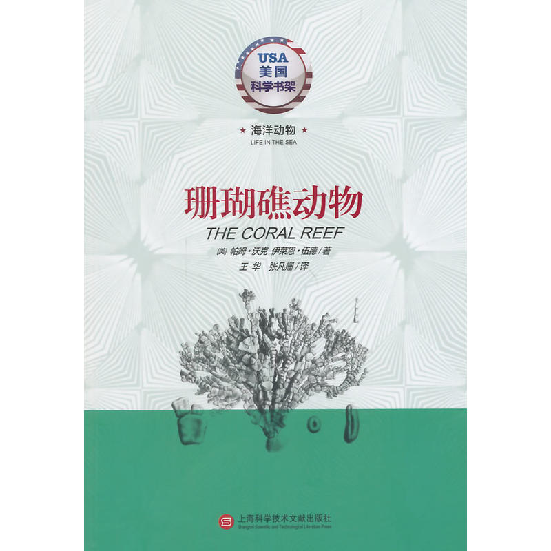 海洋动物·珊瑚礁动物