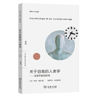 关于自我的人类学