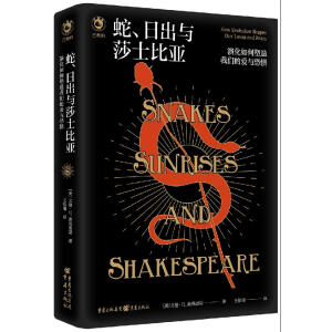 蛇、日出与莎士比亚：演化如何塑造我们的爱与恐惧