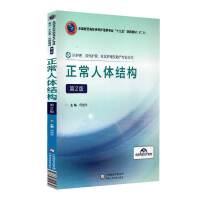正常人体结构