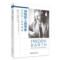 游牧的人类学家：巴特的人类学旅途