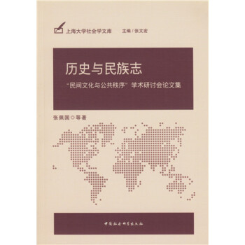 历史与民族志（DX）