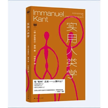  实用人类学