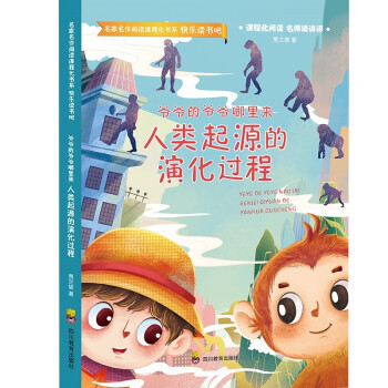 爷爷的爷爷哪里来 人类起源的演化过程