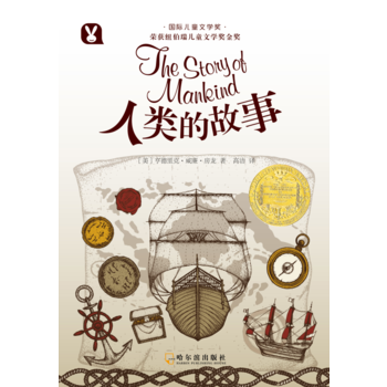 人类的故事