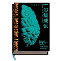 一般集成论