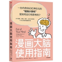  漫画大脑使用指南