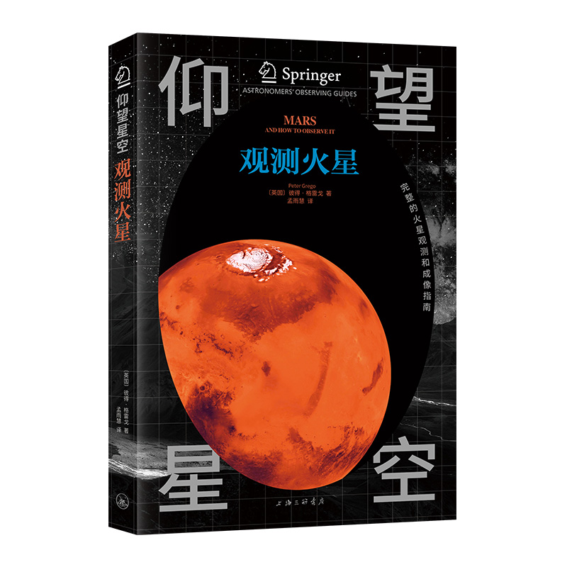 仰望星空:观测火星
