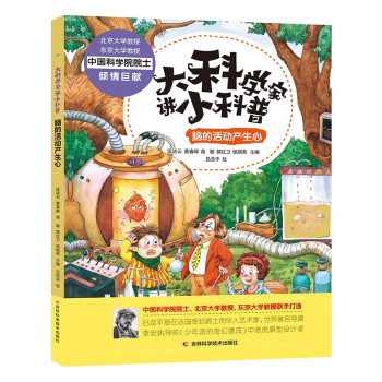 大科学家讲小科普 脑的活动产生心