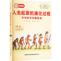 人类起源的演化过程