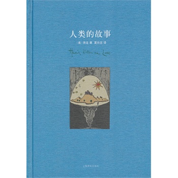 人类的故事