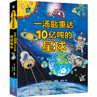 一汤匙重达10亿吨的星球