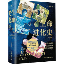 生命进化史（增订版）