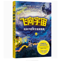 飞向宇宙
