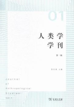 人类学学刊:第一辑:Vol.1
