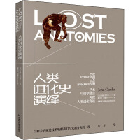 人类进化史演绎