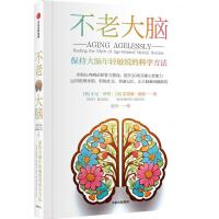 不老大脑