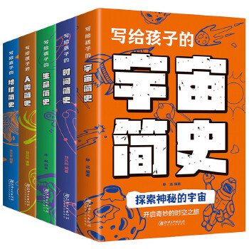写给孩子的人类简史