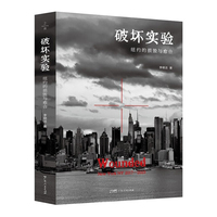  破坏实验