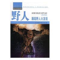 野人：跟踪野人大发现