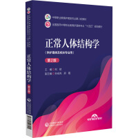 正常人体结构学