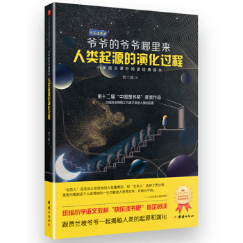 人类起源的演化过程