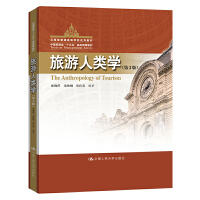 旅游人类学.2版