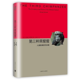 第三种黑猩猩——人类的身世与未来