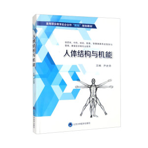 人体结构与机能