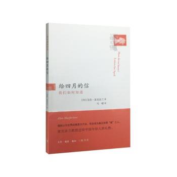 给四月的信-我们如何知道