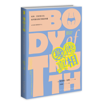 身体真相：科学、历史和文化如何推动我们痴迷体重