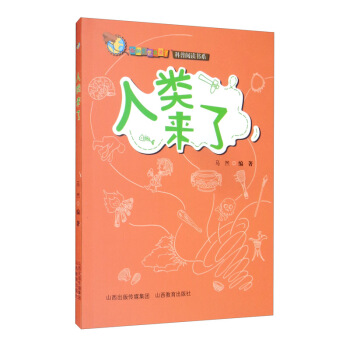 你的全世界来了：人类来了