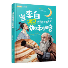 当李白遇见伽利略