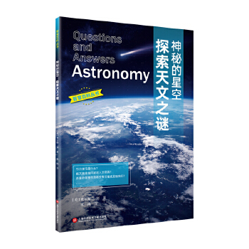  智慧百科.神秘的星空：探索天文之谜