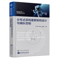 分布式异构星群架构设计与编队控制