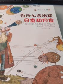 为什么会出现日食和月食