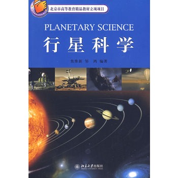 行星科学