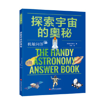  机敏问答：探索宇宙的奥秘