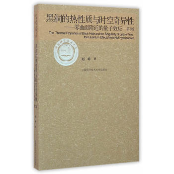黑洞的热性质与时空奇异性