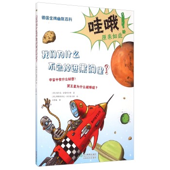 德国金牌幽默百科：我们为什么不会掉进黑洞里？