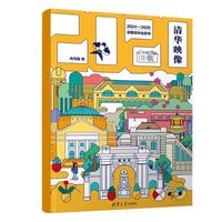 清华映像：创意双年台历书