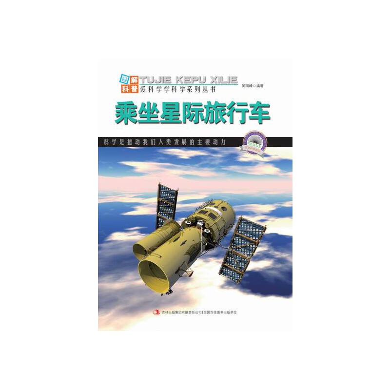 【按需印刷】—乘坐星际旅行车