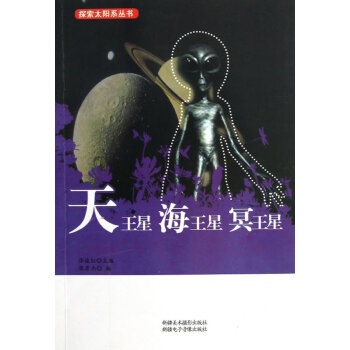 天王星、海王星、冥王星