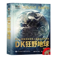 DK狂野地球