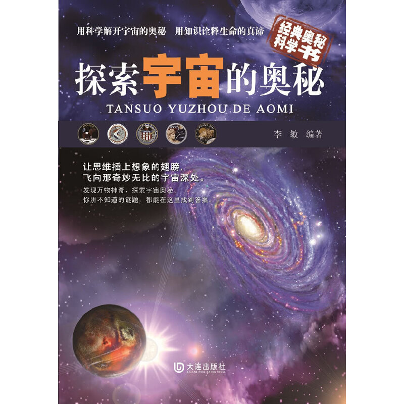 探索宇宙的奥秘
