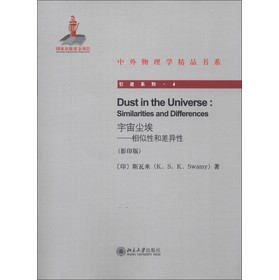 宇宙尘埃:similarities and differences