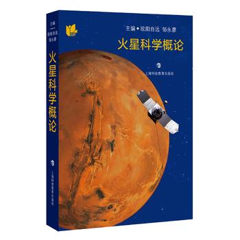  火星科学概论