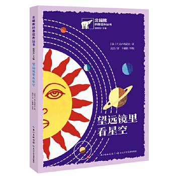 望远镜里看星空