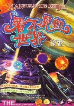 宇宙-看不见的世界