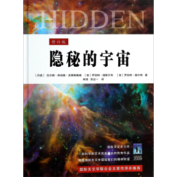 隐秘的宇宙（修订版）